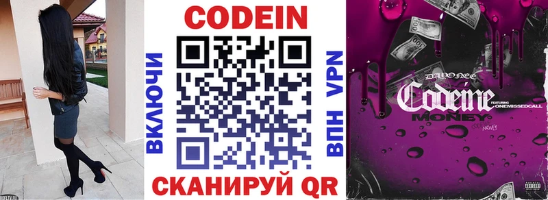 Кодеиновый сироп Lean напиток Lean (лин)  Купить  Боготол 